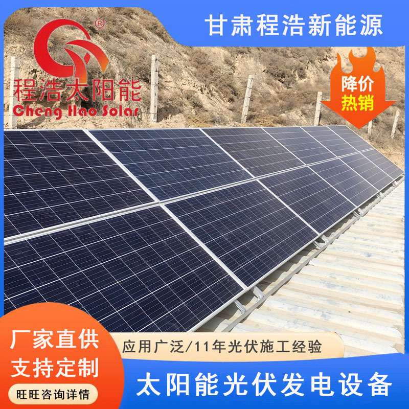 甘肃兰州，定西，天水，武威，酒泉，400w，500w养殖太阳能发电机
