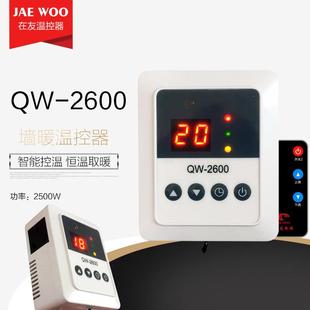 在友家用墙暖温控器2500w温控智能开关温度控制器温控开关