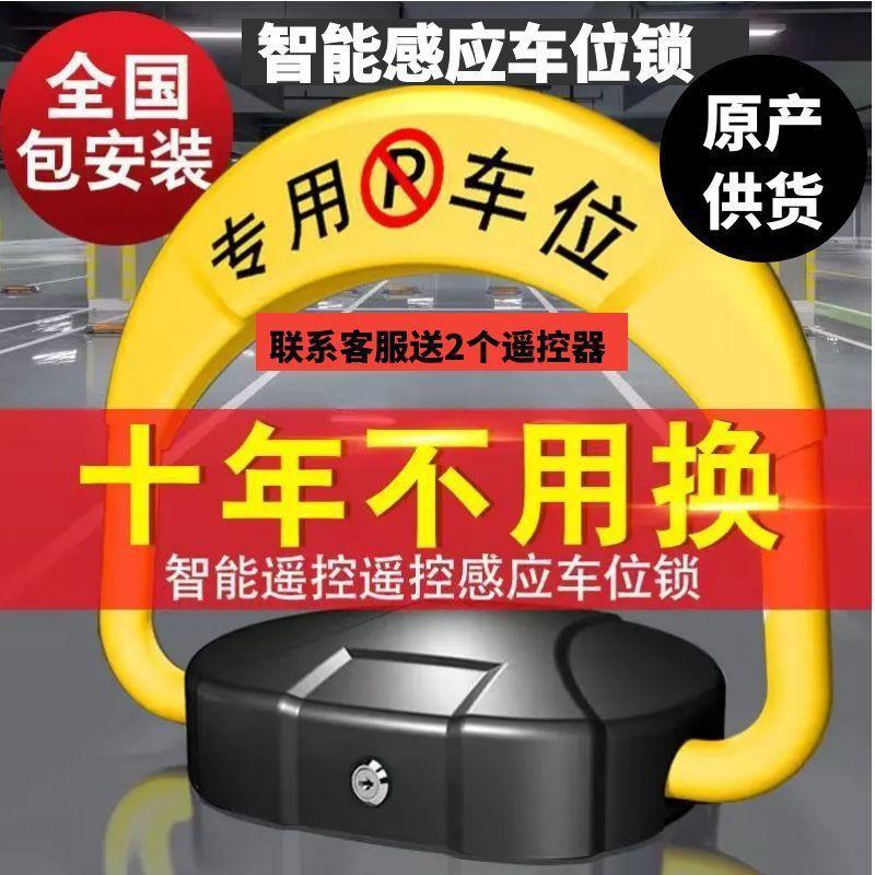 大电机智能感应遥控车位地锁加厚防撞停车位防占用神器免打孔停车