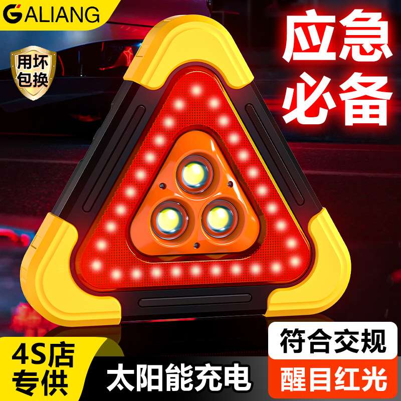 多功能三角架警示牌汽车故障应急灯车载太阳能充电三角安全警示牌