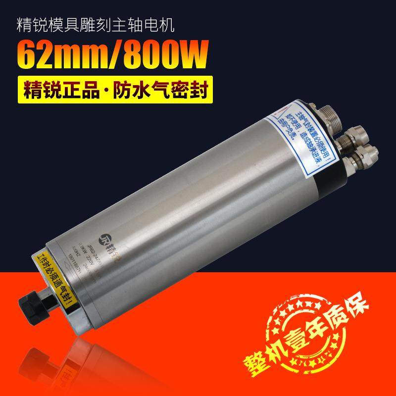 雕刻机配件精锐800W模具雕刻主轴电机62mm水冷恒转矩电主轴0.8KW,农机/农具/农膜,播种栽苗器/地膜机,淘宝优惠券,粉丝福利购,淘宝优惠卷