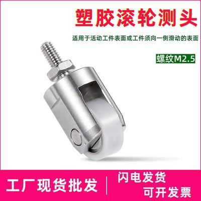 卉丰百分表通用塑胶滚轮测头震幅环自行车调圈测度规滚轴M2.5可调