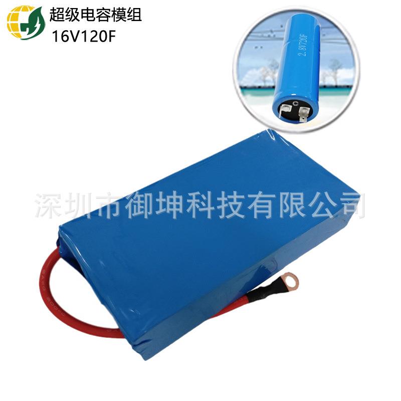 汽车超级法拉电容模组16V120F整流稳压音响启动电源2.7V720F