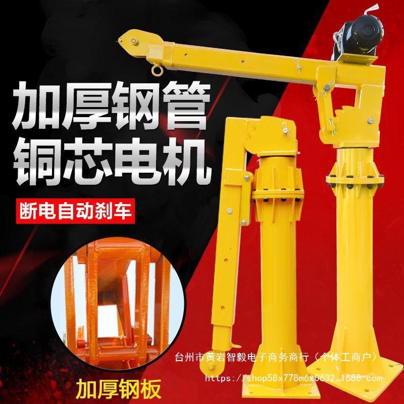 新型12v24v随车小悬臂吊220v家用旋转吊机0.5吨0.8吨1吨车载吊机