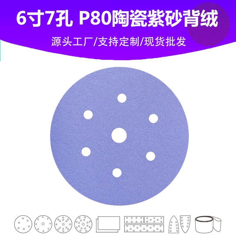 6寸7孔 陶瓷紫砂植绒圆片 Grit 80# 汽车油漆面专用高品质砂纸,农机/农具/农膜,播种栽苗器/地膜机,淘宝优惠券,粉丝福利购,淘宝优惠卷