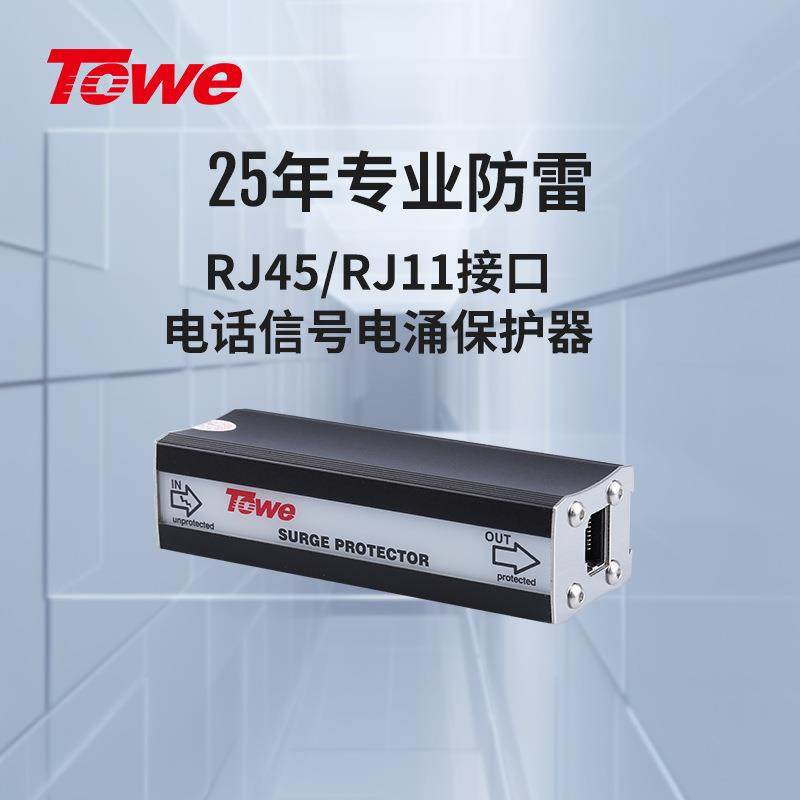 TOWE同为RJ45/11电话线/数据专线通信线路电涌保护器,农机/农具/农膜,播种栽苗器/地膜机,淘宝优惠券,粉丝福利购,淘宝优惠卷