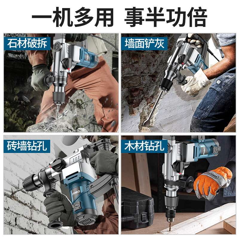 富格电锤电镐电钻多功能大功率冲击钻两用工业混凝土家用电动工具