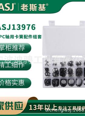 300PC轴用卡簧配件组套-外卡轴承