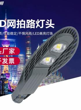 LED网拍路灯头 150W户外防水220V小区新农村电线杆挑臂集成路灯头