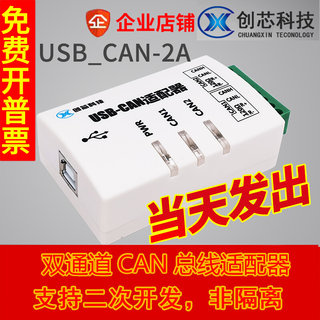 USB转CAN USBCAN-2A   智能 2路CAN接口卡 兼容ZLG 吉阳