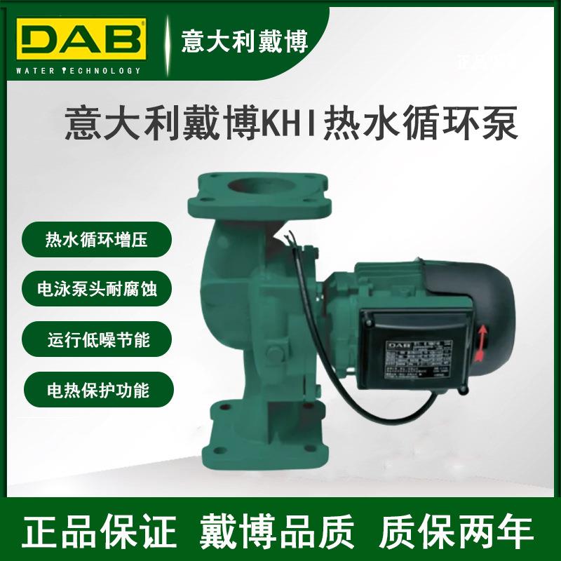 意大利DAB戴博水泵KHI热水管道循环泵家用地暖暖气锅炉回水空气能