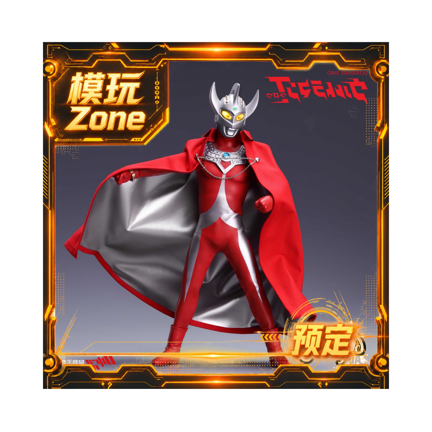 全款预定AUGTOYS 正版授权 奥特曼泰罗 6寸布衣人偶