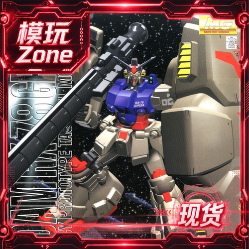 现货 万代 MG 1/100 RX-78 GP02A 高达GP02A 酸浆果 拼装 模型