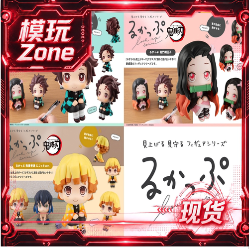 MegaHouse MH Look Up鬼灭之刃 炭治郎 祢豆子 善逸再版手办 现货