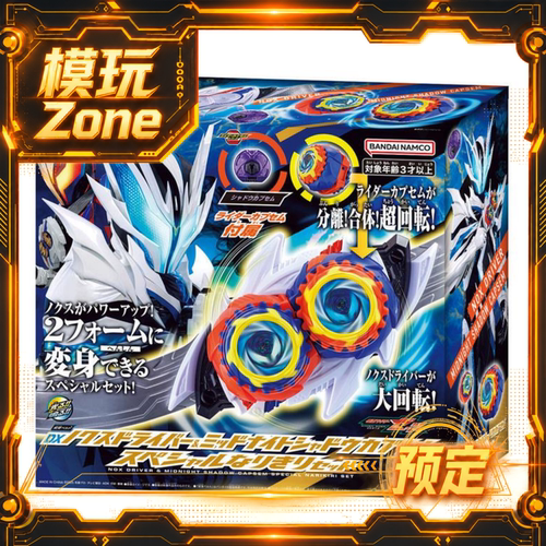 预定 万代 DX 假面骑士ZEZTZ ZZZ 诺克斯 午夜暗影梦胶囊腰带套装