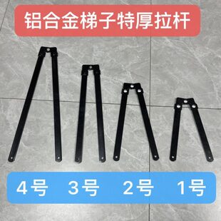 铝合金人字梯配件伸缩杆杆拉杆支连接杆折叠特厚家用梯侧加长人字