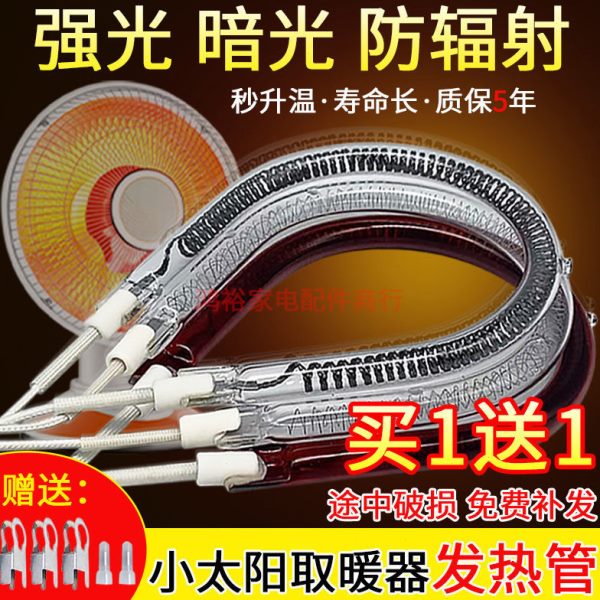 小管电暖器发热管梨碳纤维形原装取暖器德国进口加热管烤火炉太阳