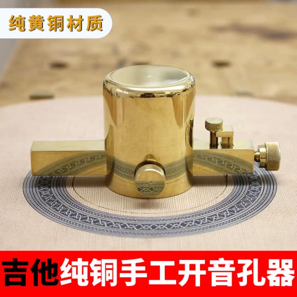 乐器花孔开孔器琴音吉他古典镶嵌工具纯铜圈口轮制民谣音孔手动