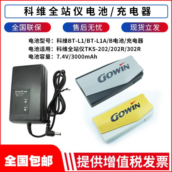 B0TK/充电器21适用L 1L1A全站仪科维L-2NLBT2N20/1CB//40电池S2-