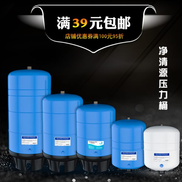 RO罐压力桶反渗透储水桶G2储水家用直饮水机净G113.2纯水机G0清源