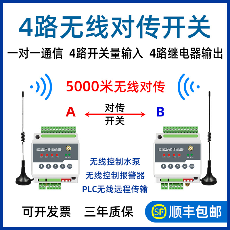 4路开关量无线传输模块远程io采集...