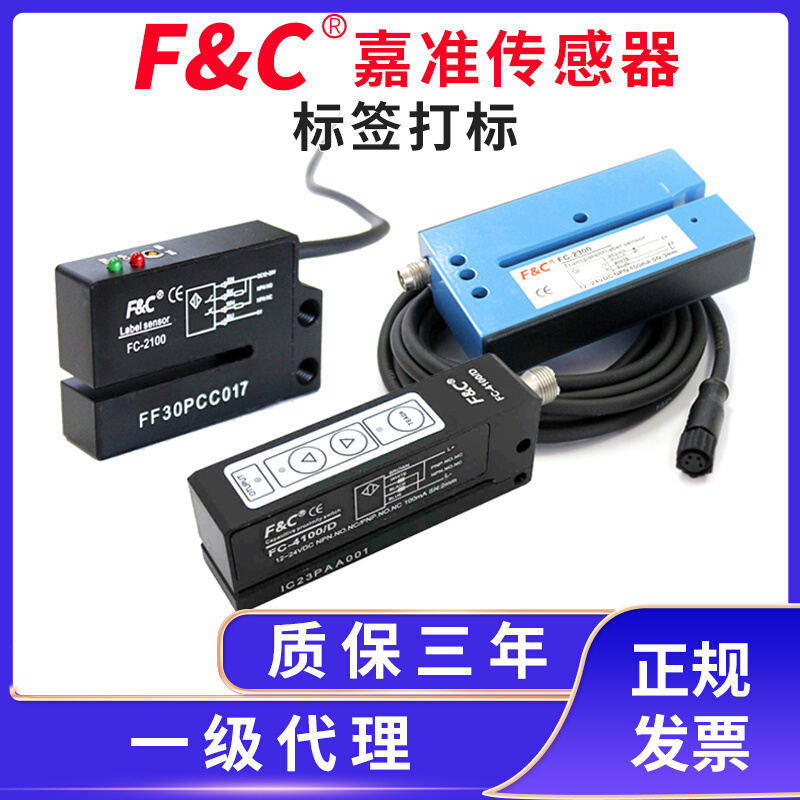 F&C/标签传感器FC-2100/2200 /2600/2107/2110/4100/D
