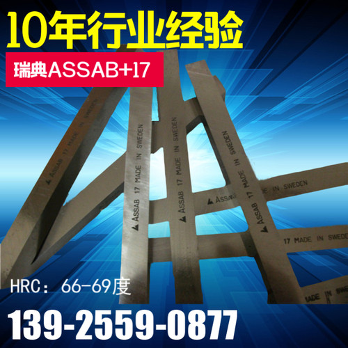 进口瑞典白钢刀ASSAB+17 10*10*200 超硬HRC66-69高速钢白钢刀条