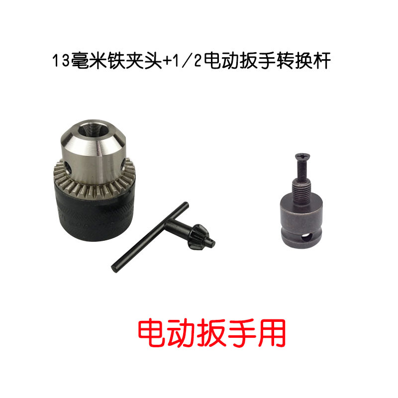 电钻夹头 角磨机变电钻方柄圆柄电锤夹头 电动扳手变电Z钻转换接