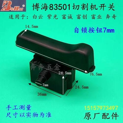 志标355C-1切割机开关博锐特创无限355C-2钢材机电源开关原厂配件