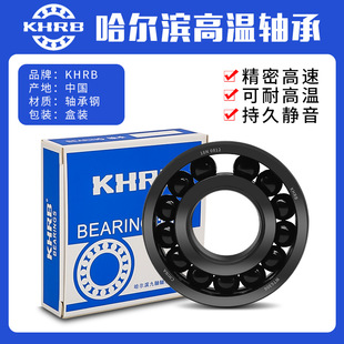 6802 6801 6803 6804 6806 6805 HRB哈尔滨耐高温轴承300度6800