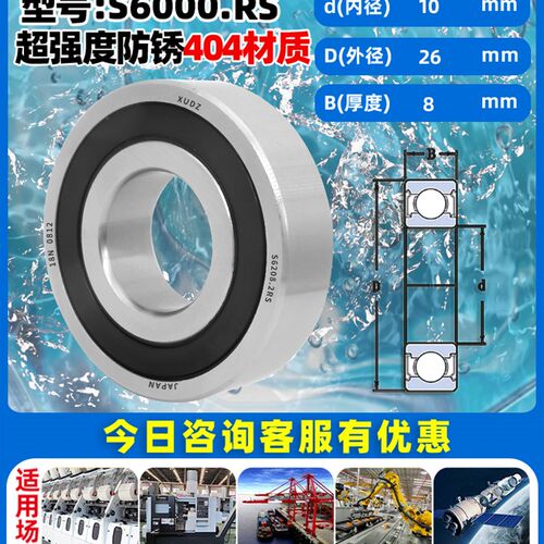 不锈钢轴承304耐腐蚀S6000速6001进口6002 6003 6004 6005 6006