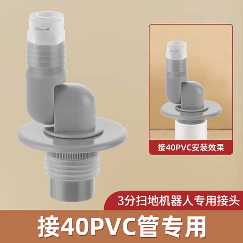 扫地机器人下水管地漏接头石头云鲸科沃斯3分拖地机排水管道配件