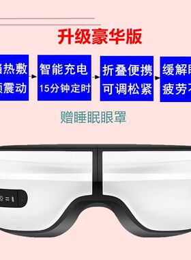 智能充电式可视化眼部按摩仪器成人学生儿童护眼仪缓解疲劳防近视