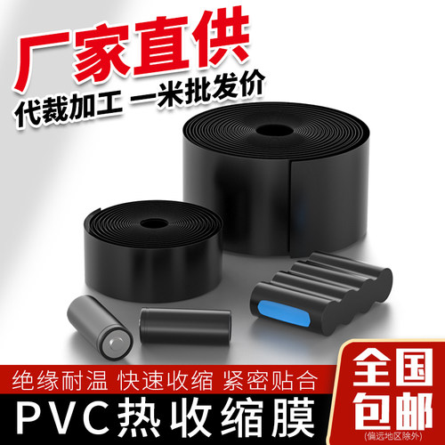 PVC热缩管18650锂电池组保护热缩膜包装薄膜阻燃黑色绝缘收缩套管