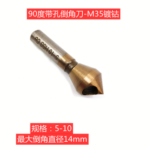 含钴HSSCO不锈钢90度斜孔倒角刀沉孔去毛刺内排屑带孔倒角器钻头