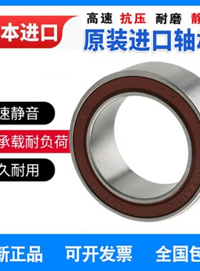 进口正品汽车风机冷气泵头压缩机空调轴承 32BD4720 35BD6224 DUM