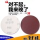 打磨砂纸 自粘砂纸圆盘砂纸植绒砂纸片气磨片2寸3寸4寸5寸 拉绒片