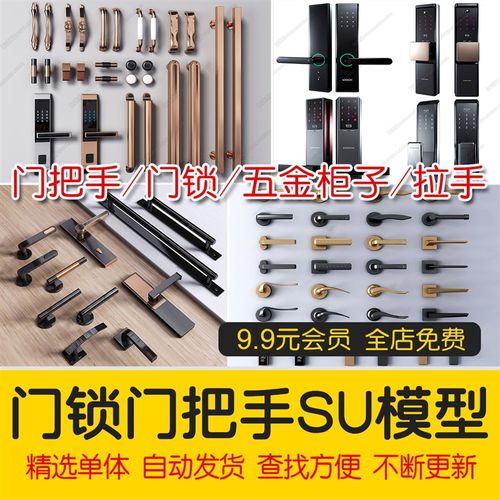 草图大师中式欧式防盗门把手电子锁房门锁柜子五金拉手配件SU模型
