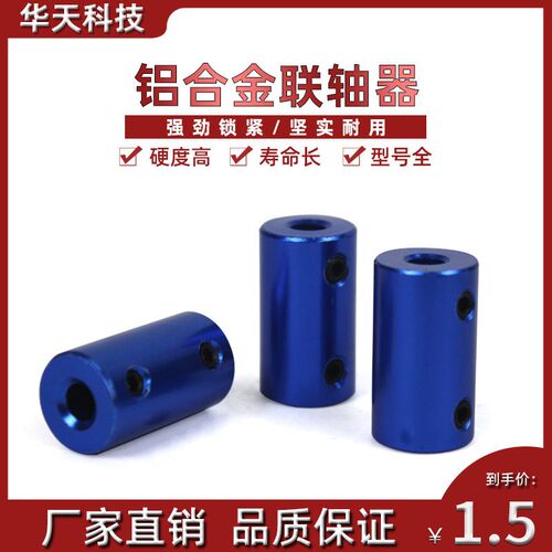 3D印配件铝合金联轴器电机联轴器船模车模航模金属模型