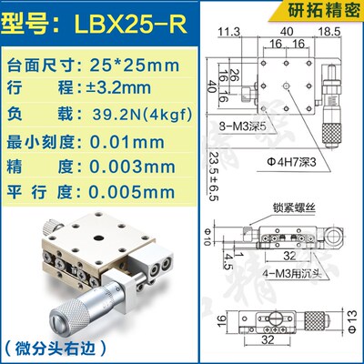 研拓精密XY轴位移平台不锈钢LBX/LBY40/50/60手动滑台精密微调型