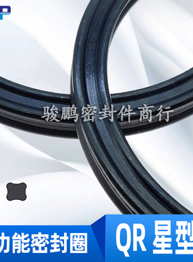 QR星型圈丁腈X形密封圈221.63/223.5/227.97/231.02/234.32*6.99