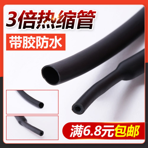 3倍黑色双壁带胶热缩管含胶绝缘加厚钓鱼竿球拍把手防雷防滑套管