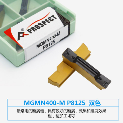 双色数控切槽刀片 MGMN300/400/500/600-M/MGMN300/400-T P8125