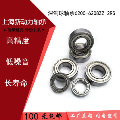 上海优质轴承6200 6201 6202 6203 6204 6205 6206 6207 6208ZZRS