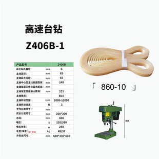 西湖高速台钻Z406B 10钻床牛筋带台钻带传动带 1聚氨酯平皮带860