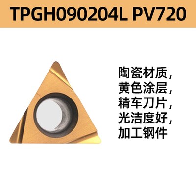 数控内孔精镗刀片TPGH110304L钢件不锈钢TPGT09三角形镗孔刀粒