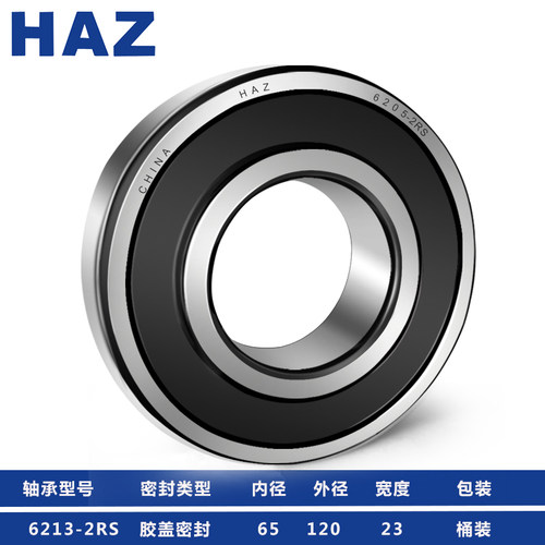 哈尔滨轴承6208 6209 6210 6211 6212 6213 6214 6215 6216ZZ 2RS