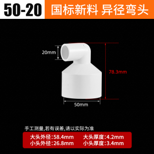 PVC加厚变径弯头下排水管110变75 50 40异径90度直角大小接头配件