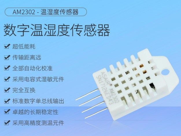 DHT22数字温湿度传感器AM2302温湿度取代SHT11 SHT15 送例程