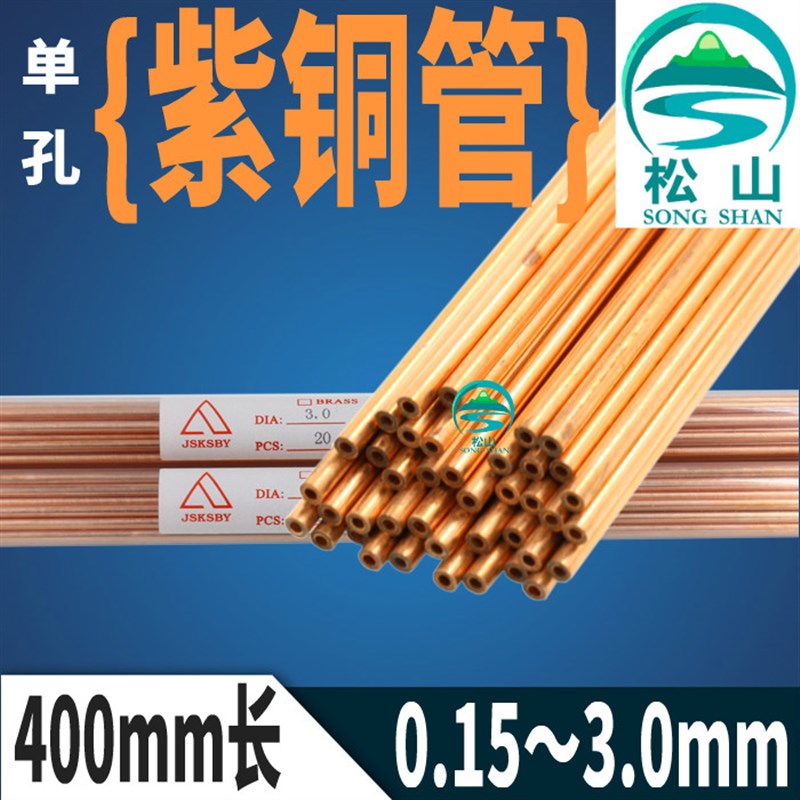 穿孔机紫铜管 细i孔放电400长电极丝0.15 0.2 3.0电极管单孔红铜